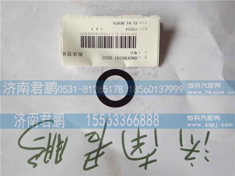 济南君鹏供应080V90701-0237垫片
