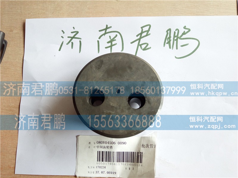 济南君鹏供应080V04506-0090中间齿轮销