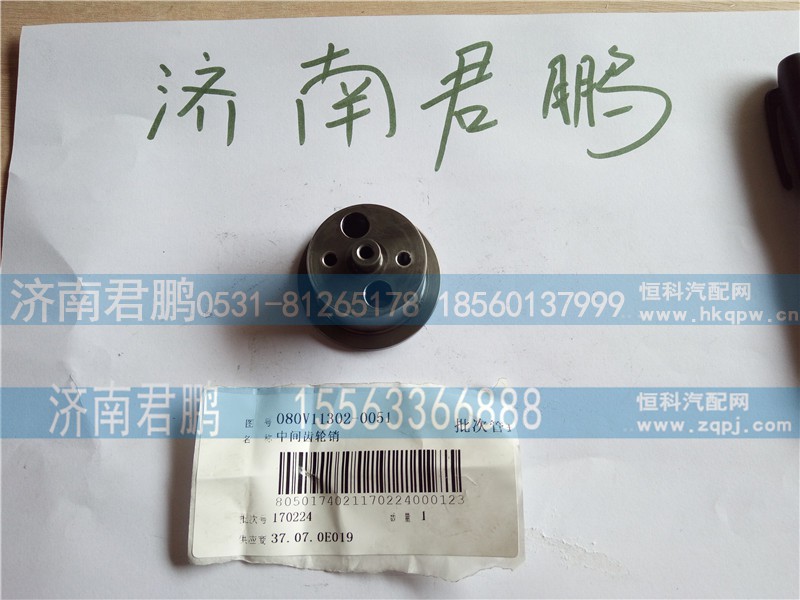济南君鹏供应080V11302-0051中间齿轮销