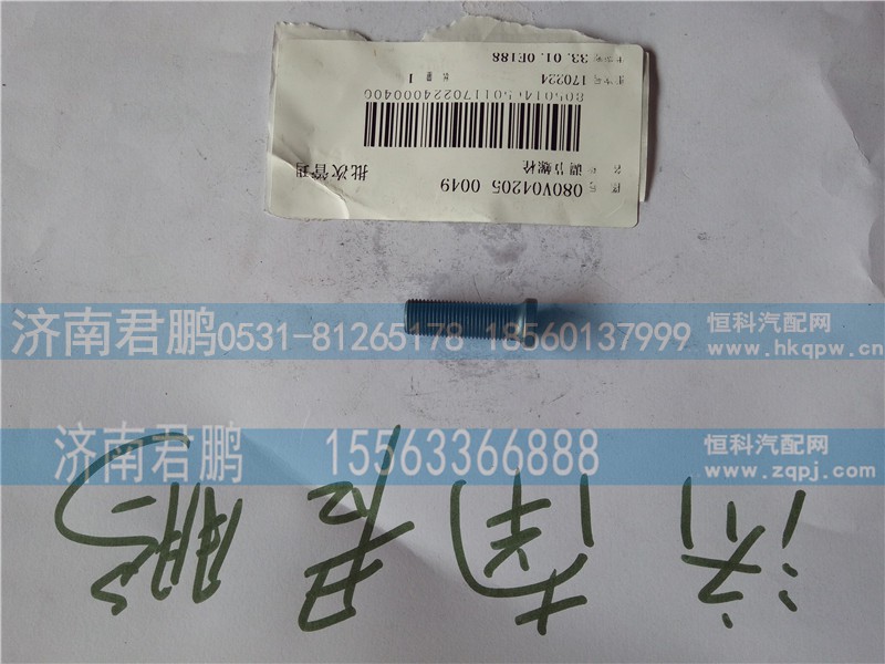 济南君鹏供应080V042050049调节螺栓