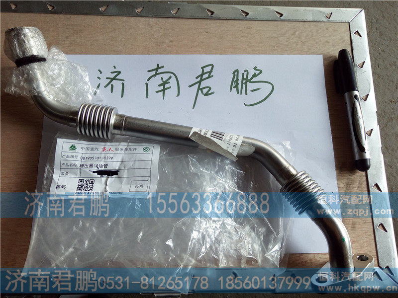 济南君鹏供应081v05701-0379增压器回油管