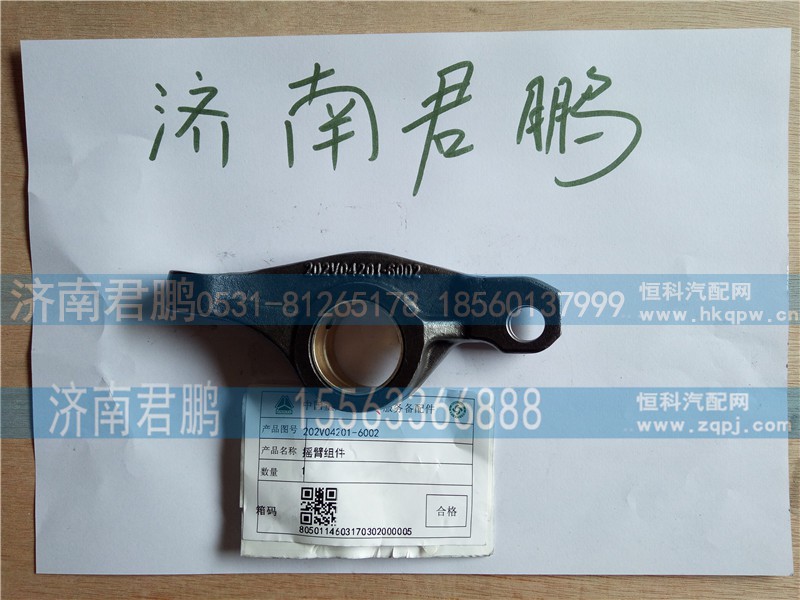 济南君鹏供应202v04201-6002摇臂组件