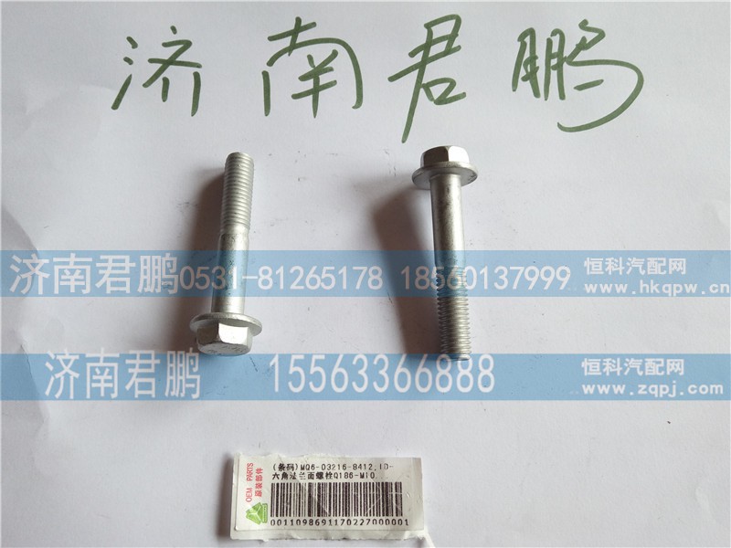济南君鹏供应MQ6-03216-8412.10六角螺栓