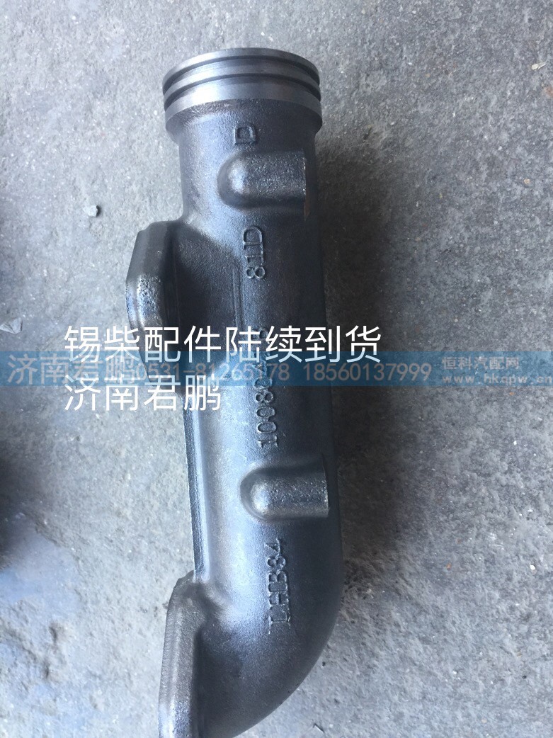 济南君鹏供应1008041B81D排气歧管