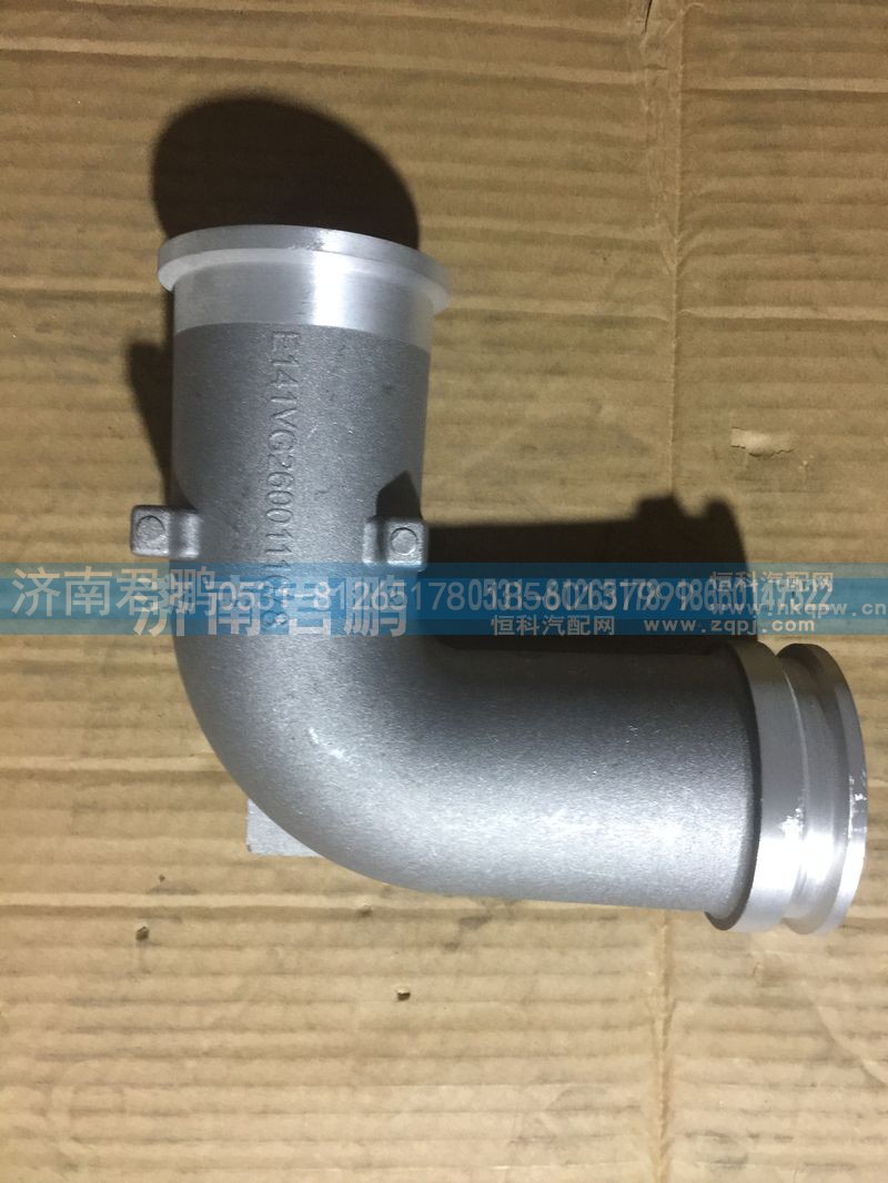济南君鹏供应连接弯管VG2600111078