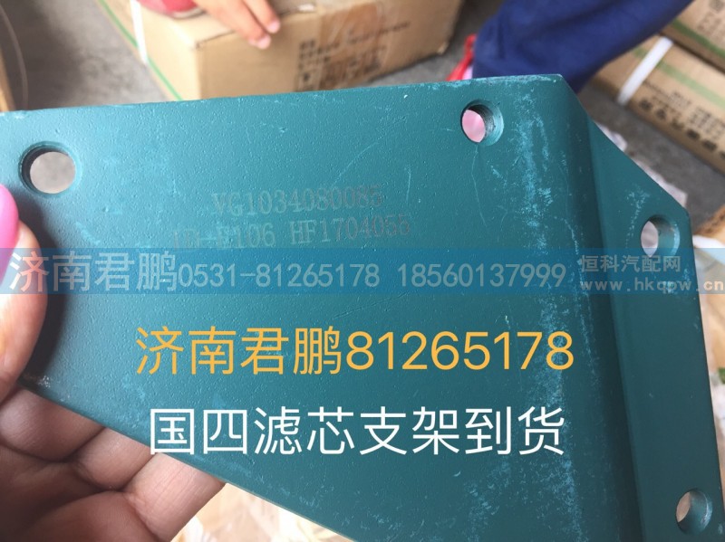 济南君鹏供应滤芯支架VG1034080085
