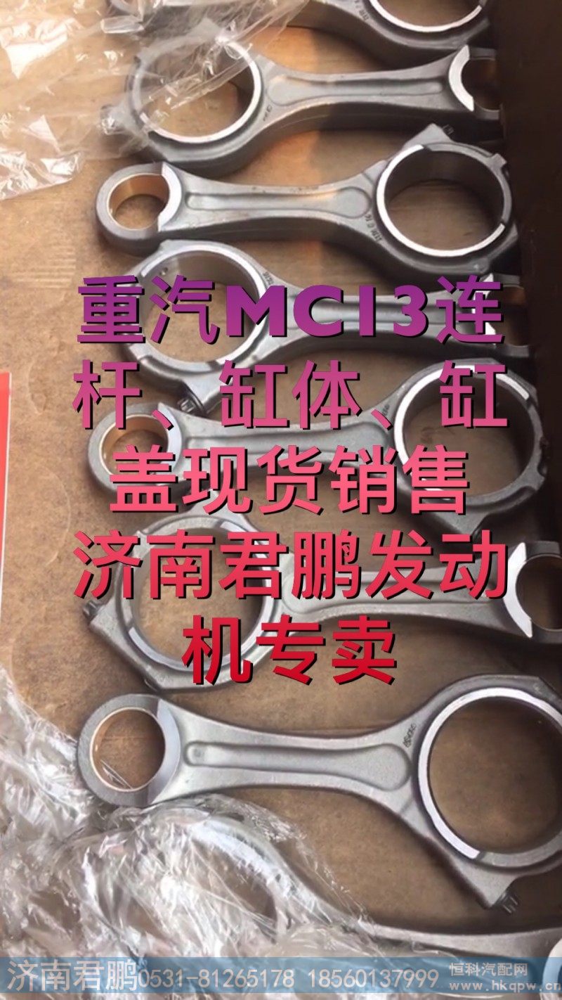济南君鹏供应连杆201-02400-6151