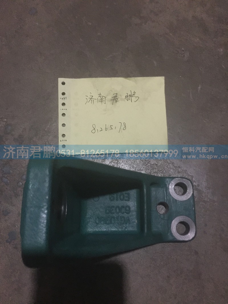 济南君鹏供应支架VG1038060039
