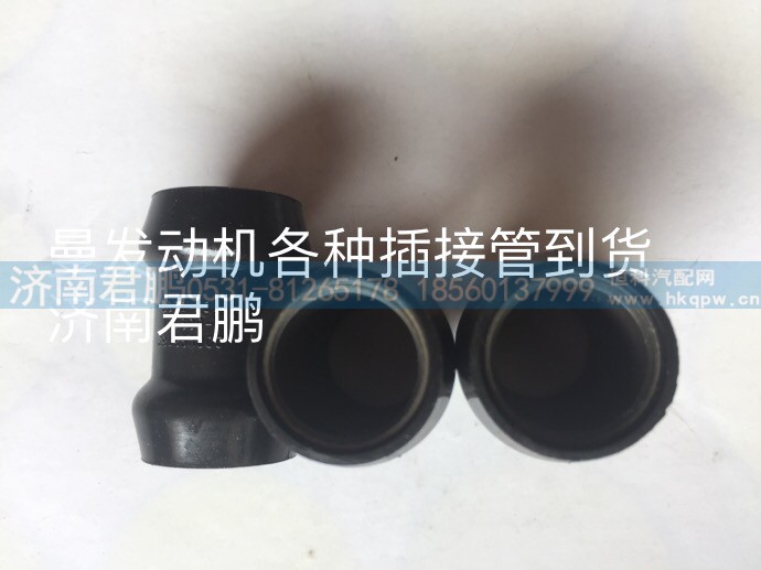 济南君鹏供应200V98182-0091插接管