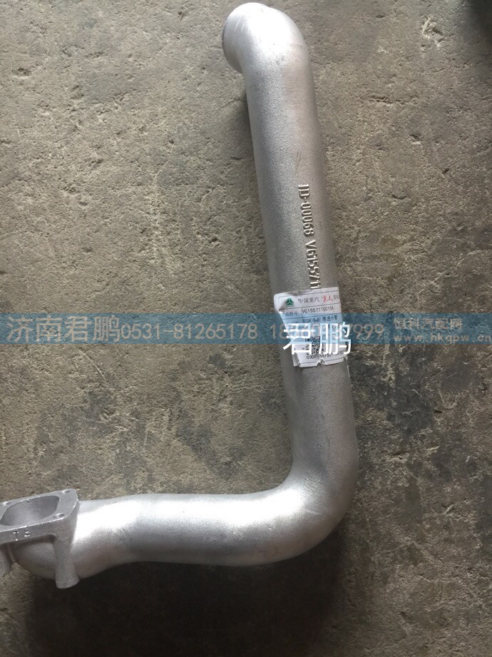 济南君鹏供应EGR冷却器进水管VG1557110015A