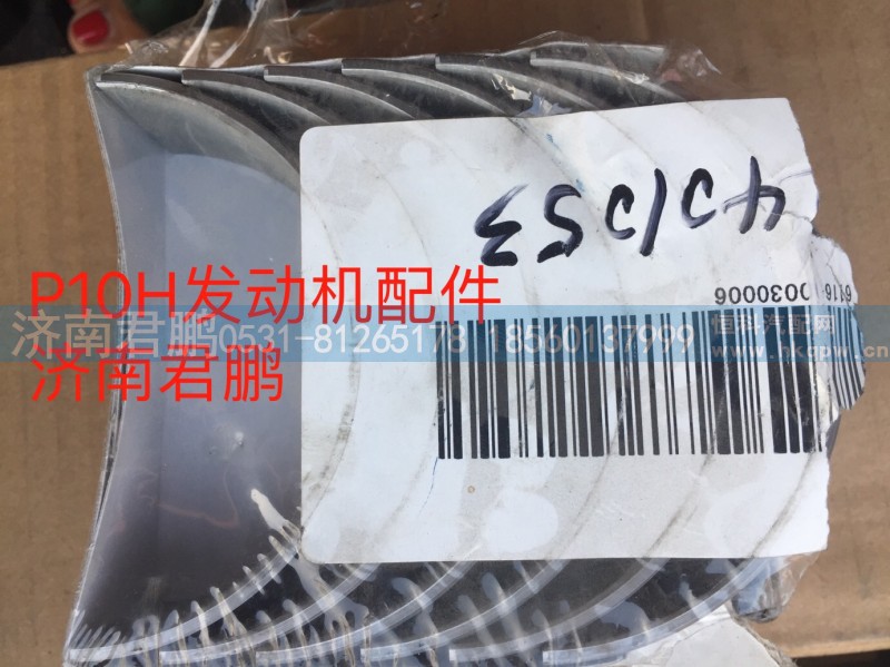 济南君鹏供应连杆瓦611600030006/7