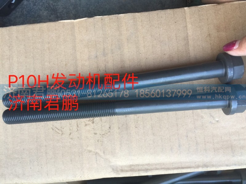 济南君鹏供应气缸盖螺栓611600040013
