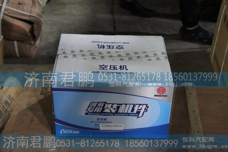 濟(jì)南君鵬供應(yīng)空壓機(jī)410800130010