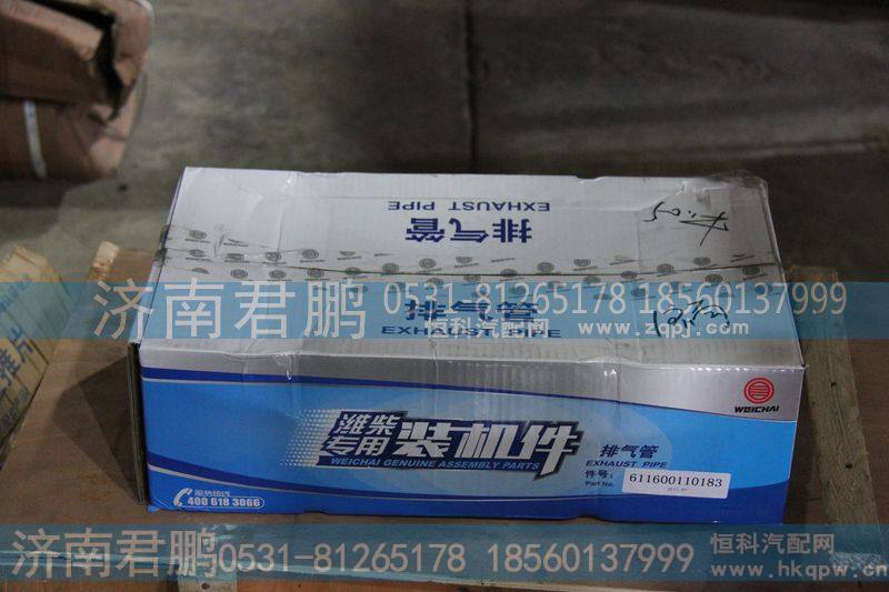排气管611600110183