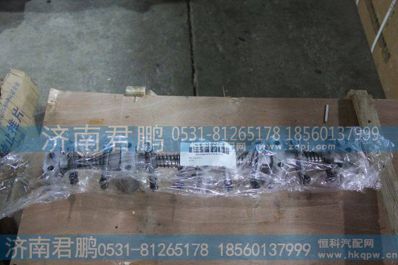 整体式摇臂轴总成410800050014