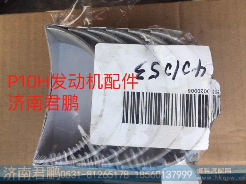 济南君鹏供应连杆上瓦611600030006
