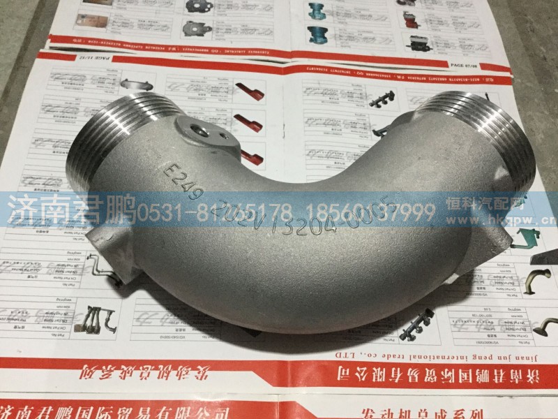 连接弯管 202V13204-0005