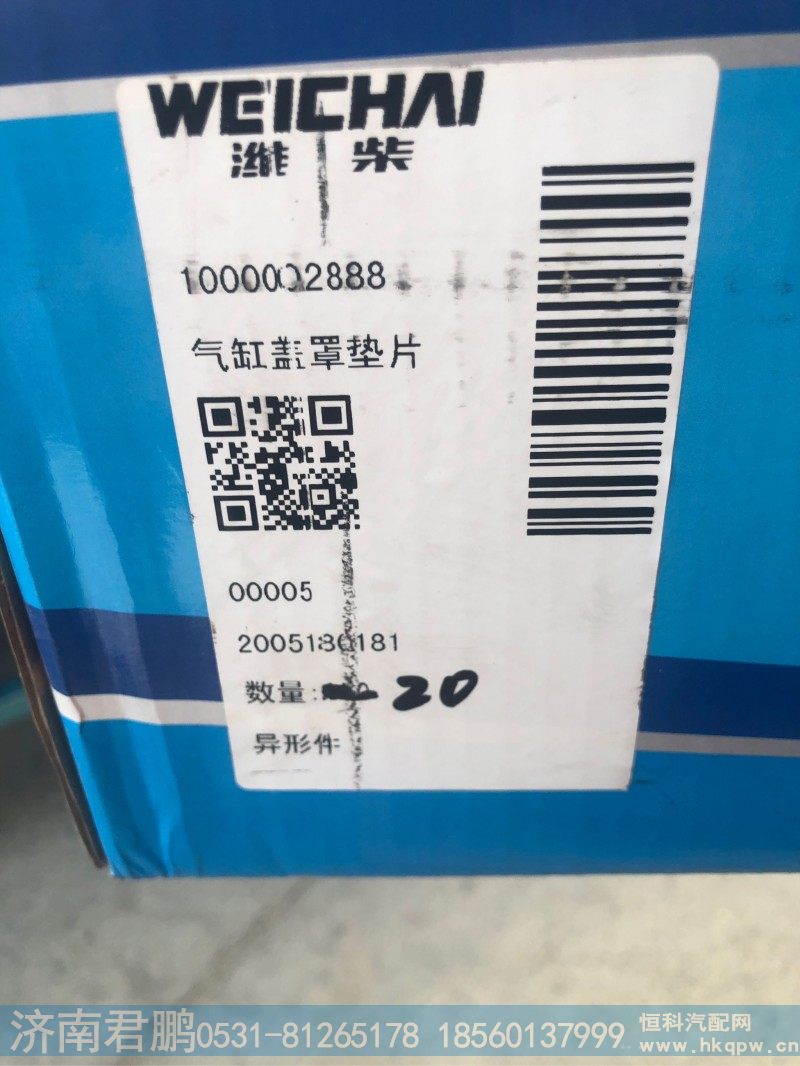 气缸盖罩垫片1000002888