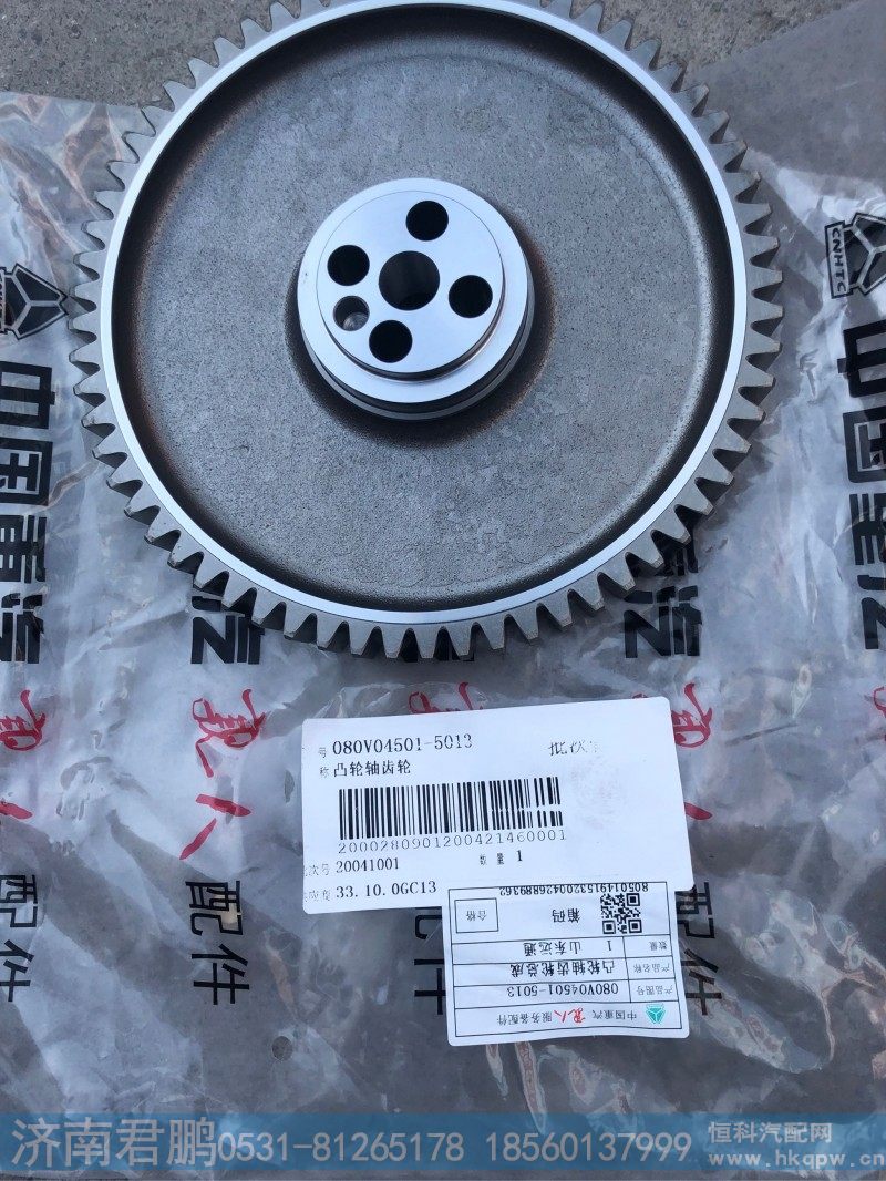济南君鹏供应凸轮轴齿轮080V04501-5013