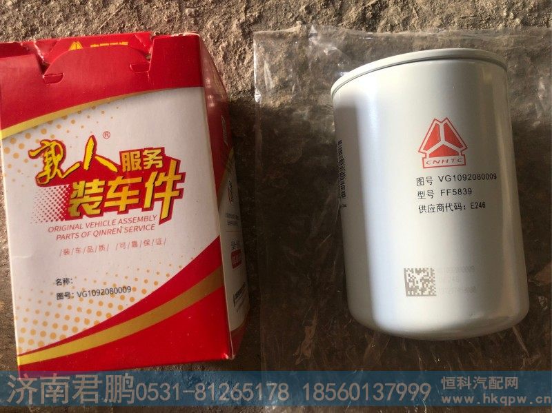 济南君鹏供应旋装式燃油精滤器VG1092080009