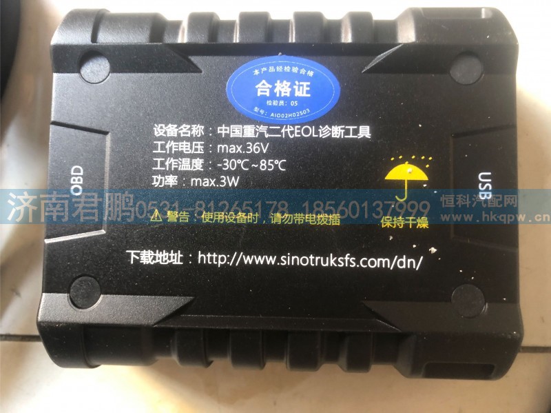 中国重汽二代EOL诊断工具