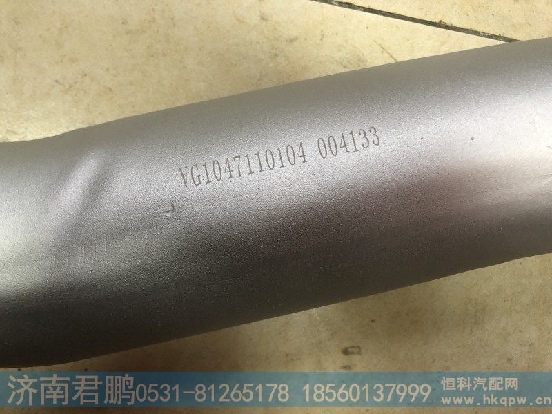 中冷器进气钢管VG1047110104