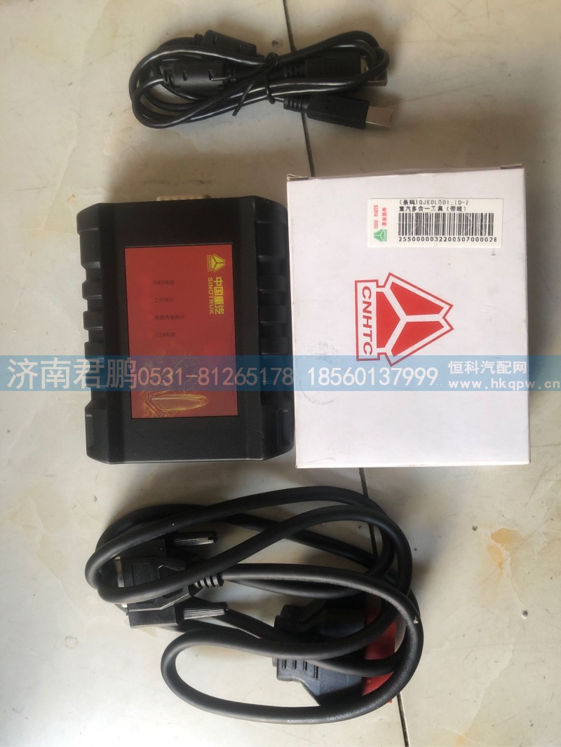 重汽多合一工具（带线）