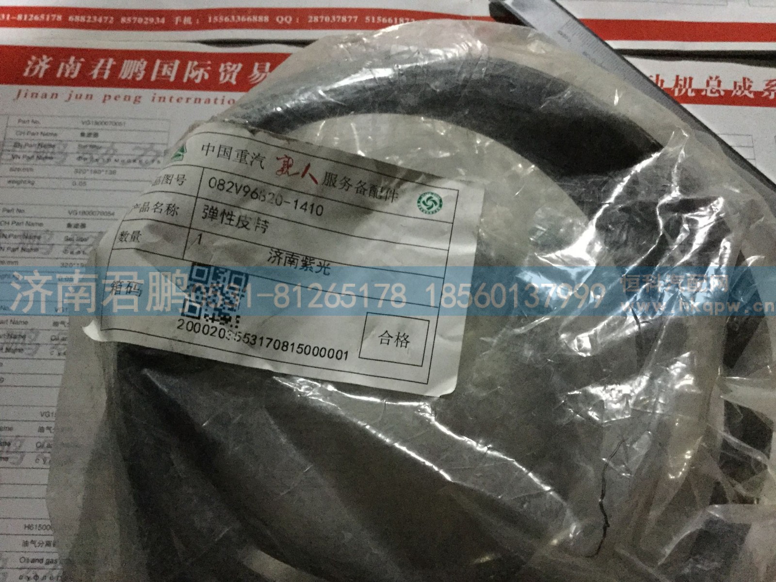 济南君鹏供应弹性皮带082V96820-1410