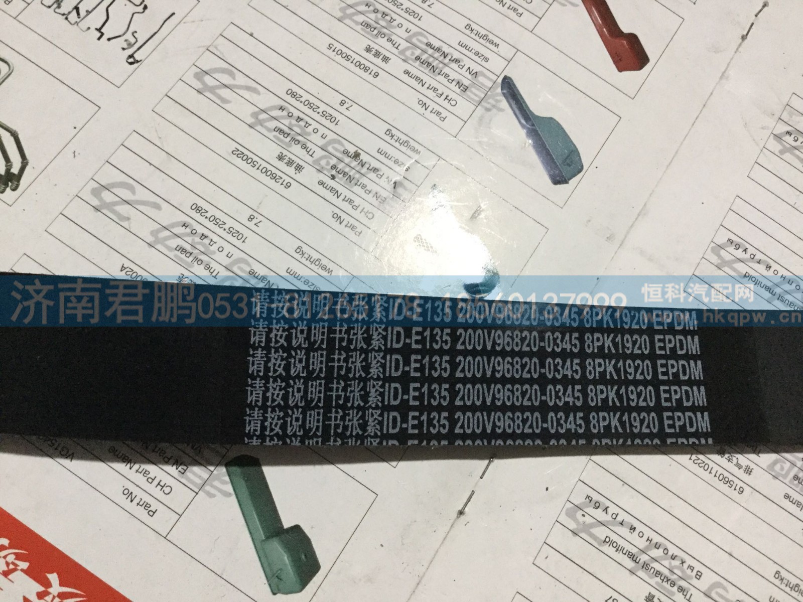 济南君鹏供应多楔带200V96820-0345