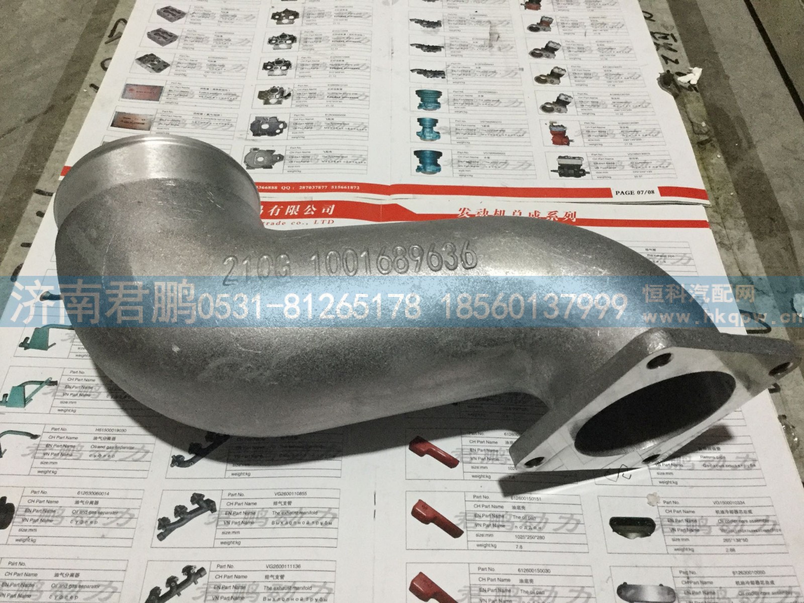 济南君鹏供应进气接管1001689636