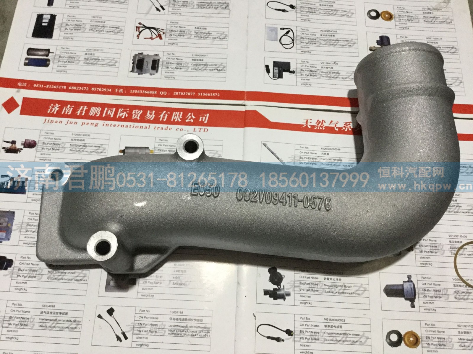 济南君鹏供应进气弯管082V09411-0676