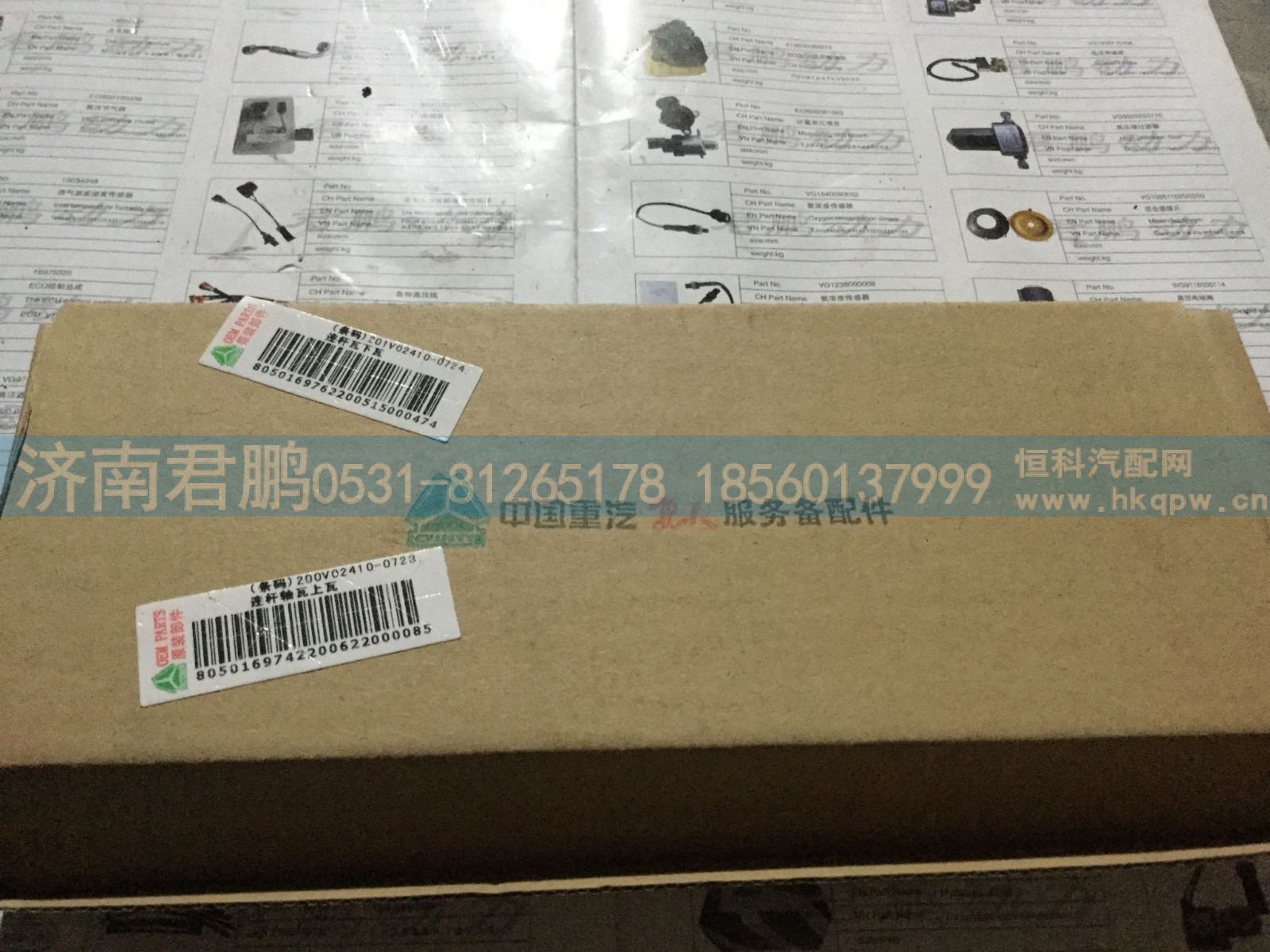 济南君鹏供应连杆轴瓦上瓦200V02410-0723