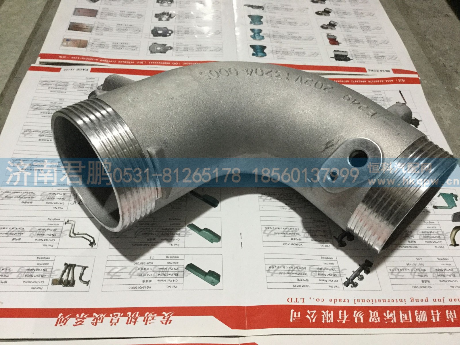 济南君鹏供应连接弯管202v13204-0005