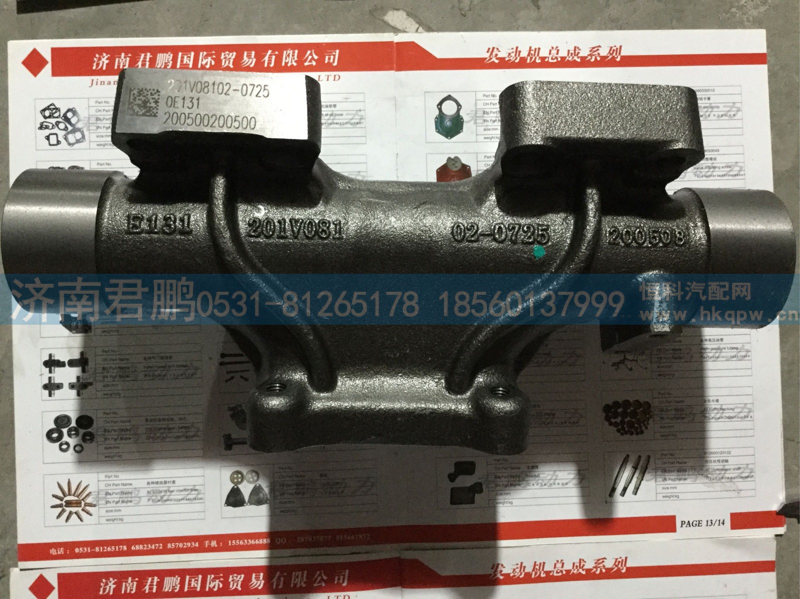 济南君鹏供应排气歧管201V08102-0725