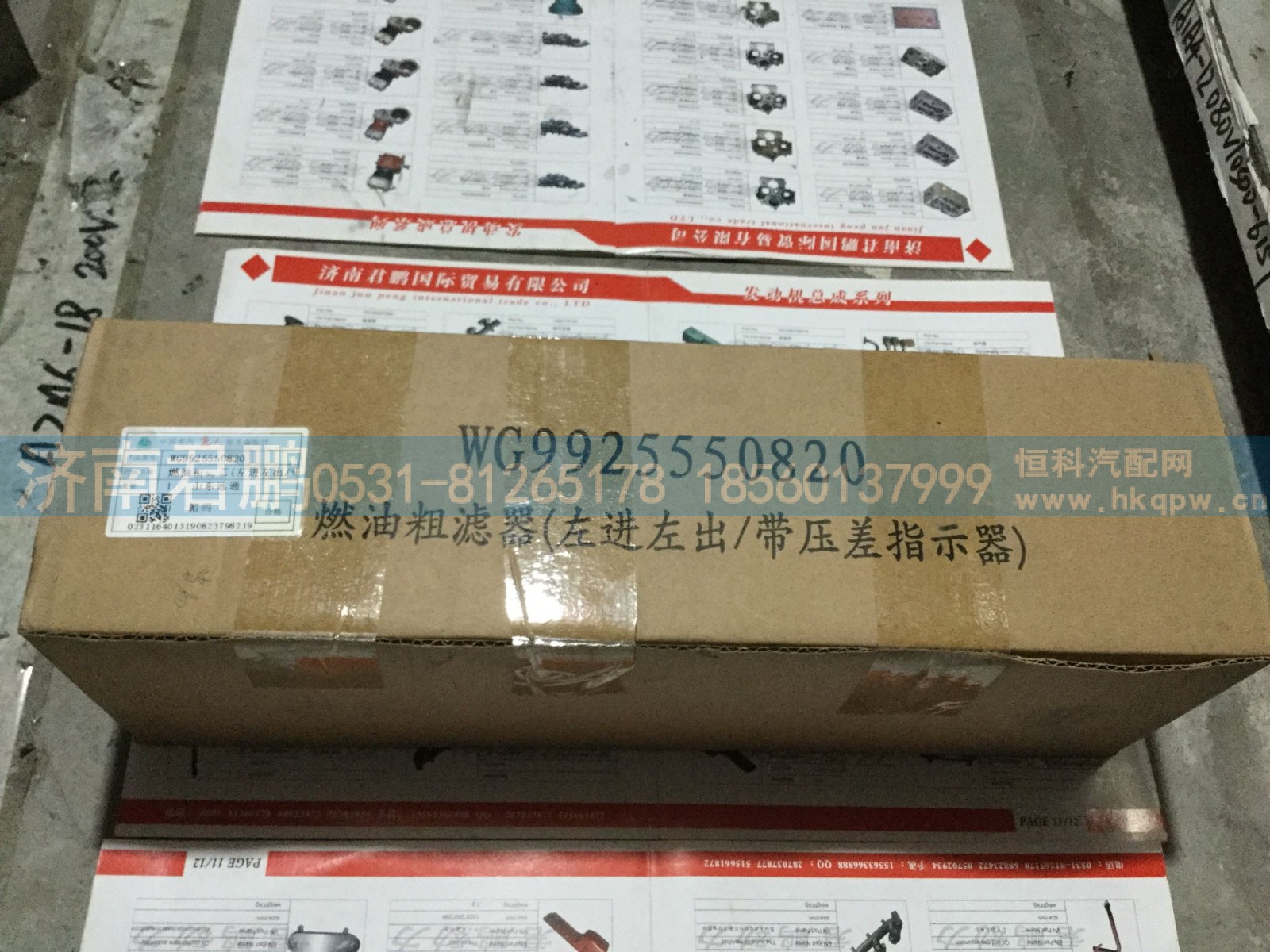济南君鹏供应燃油粗滤器WG9925550820