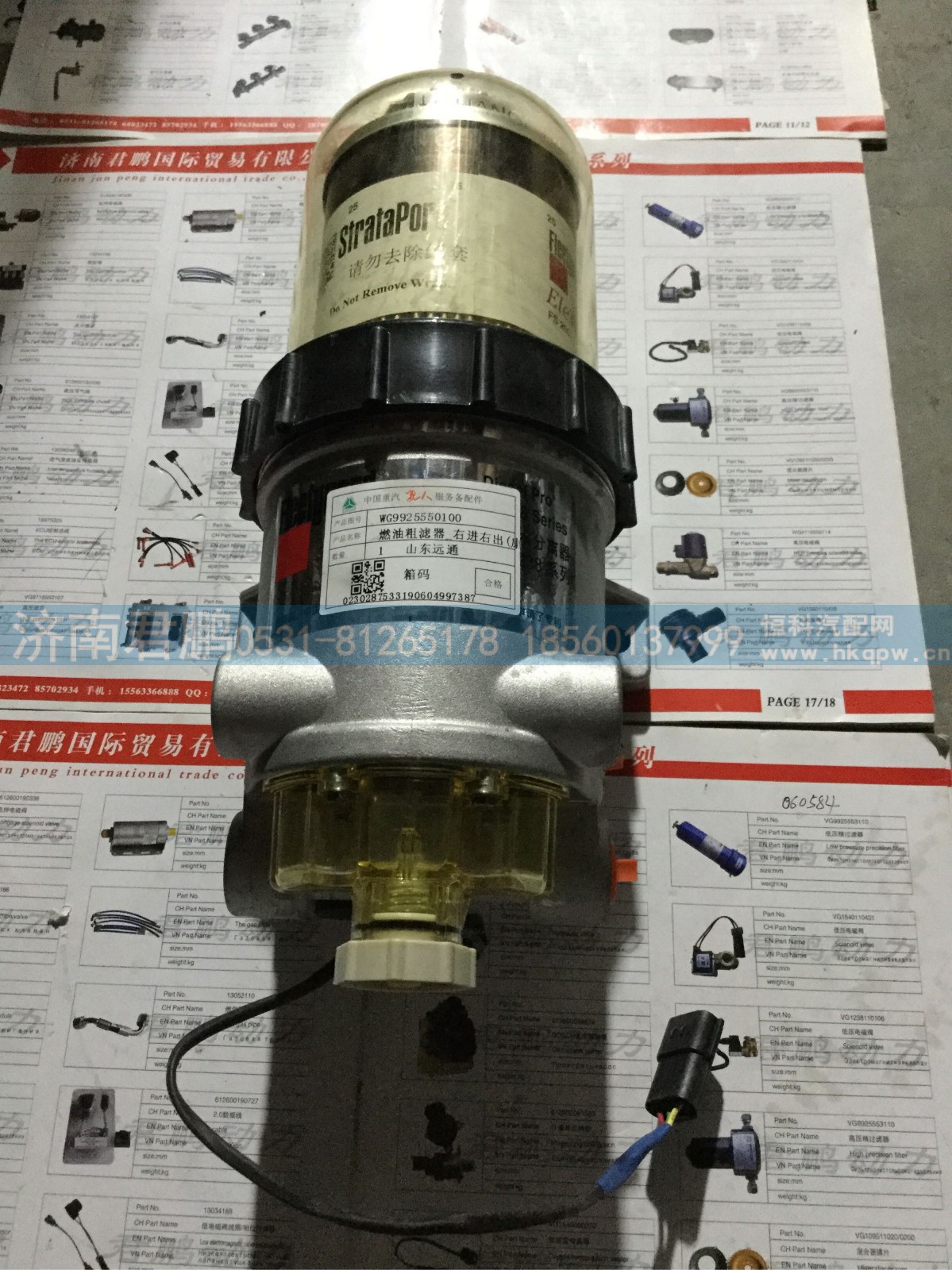 济南君鹏供应燃油粗油滤WG9925550100
