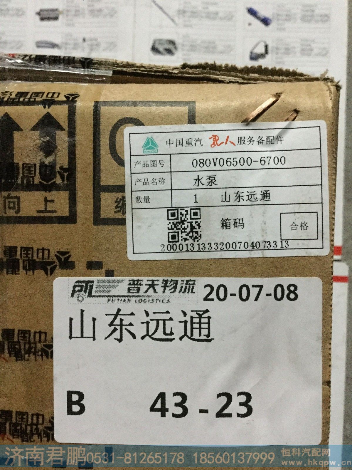 濟南君鵬供應(yīng)水泵080V06500-6700