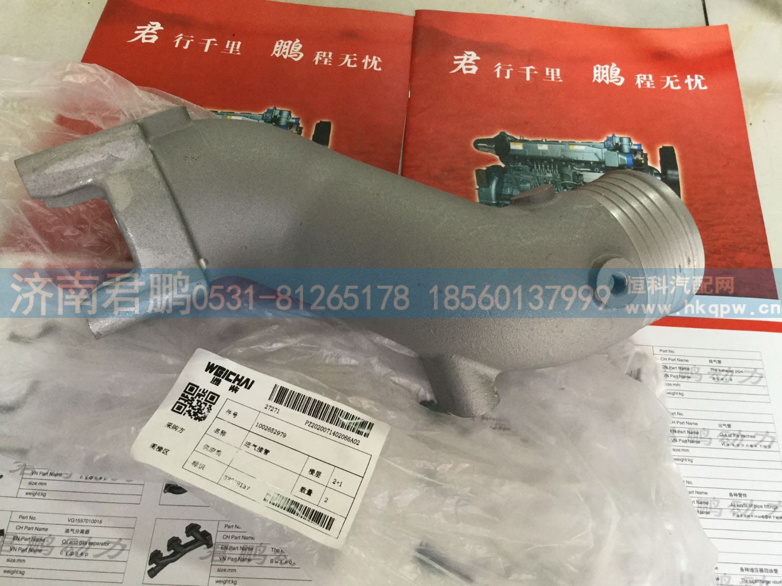 济南君鹏供应潍柴进气接管1002652979