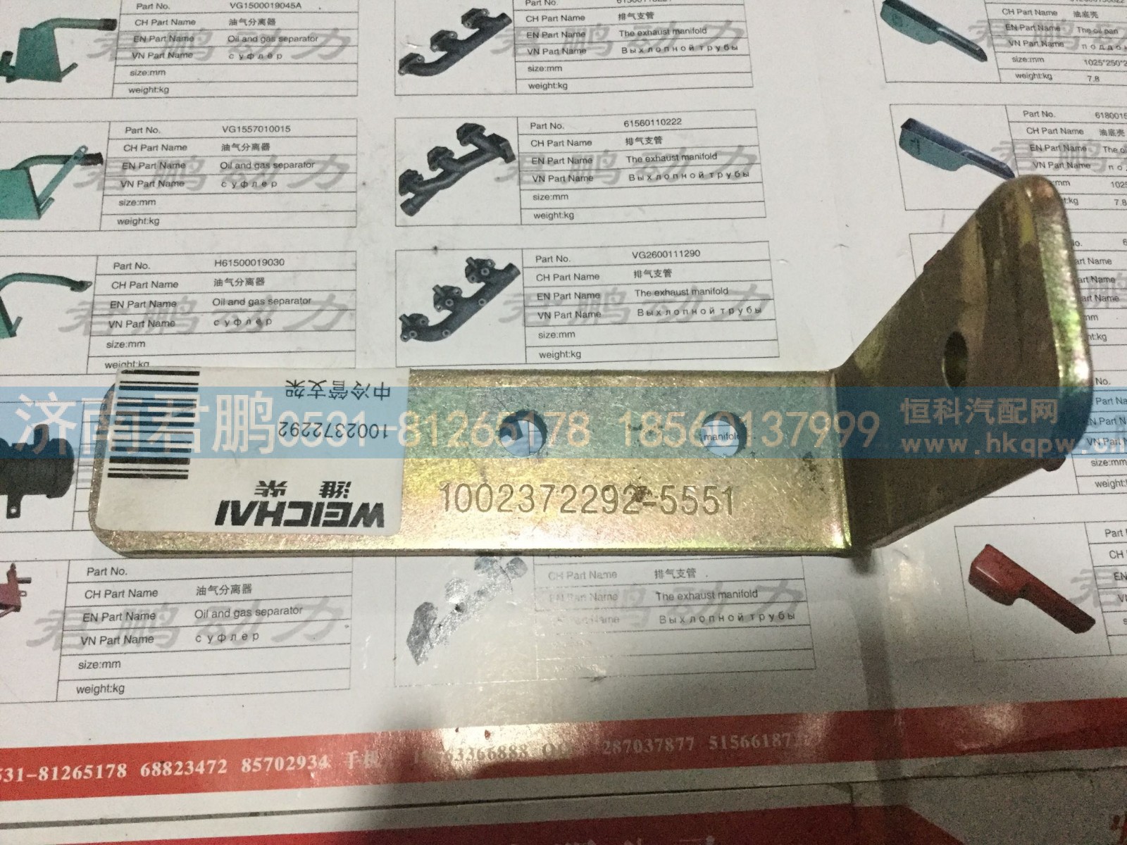 济南君鹏供应潍柴中冷管支架1002372292