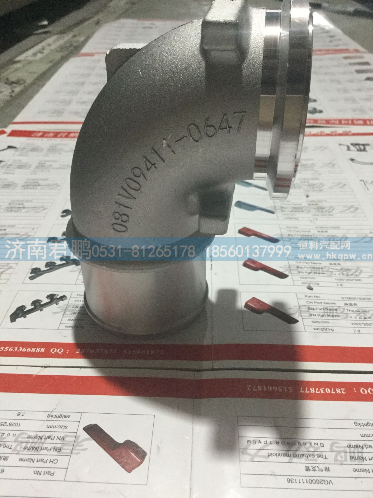 济南君鹏供应增压器进气管081V09411-0647