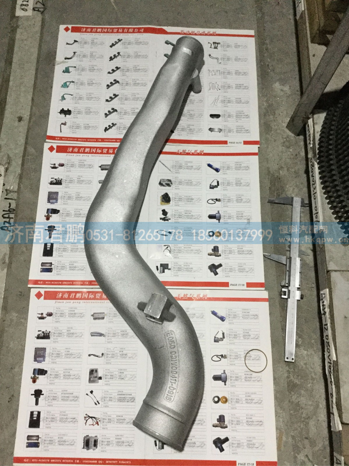 济南君鹏供应中冷管081V09411-0916