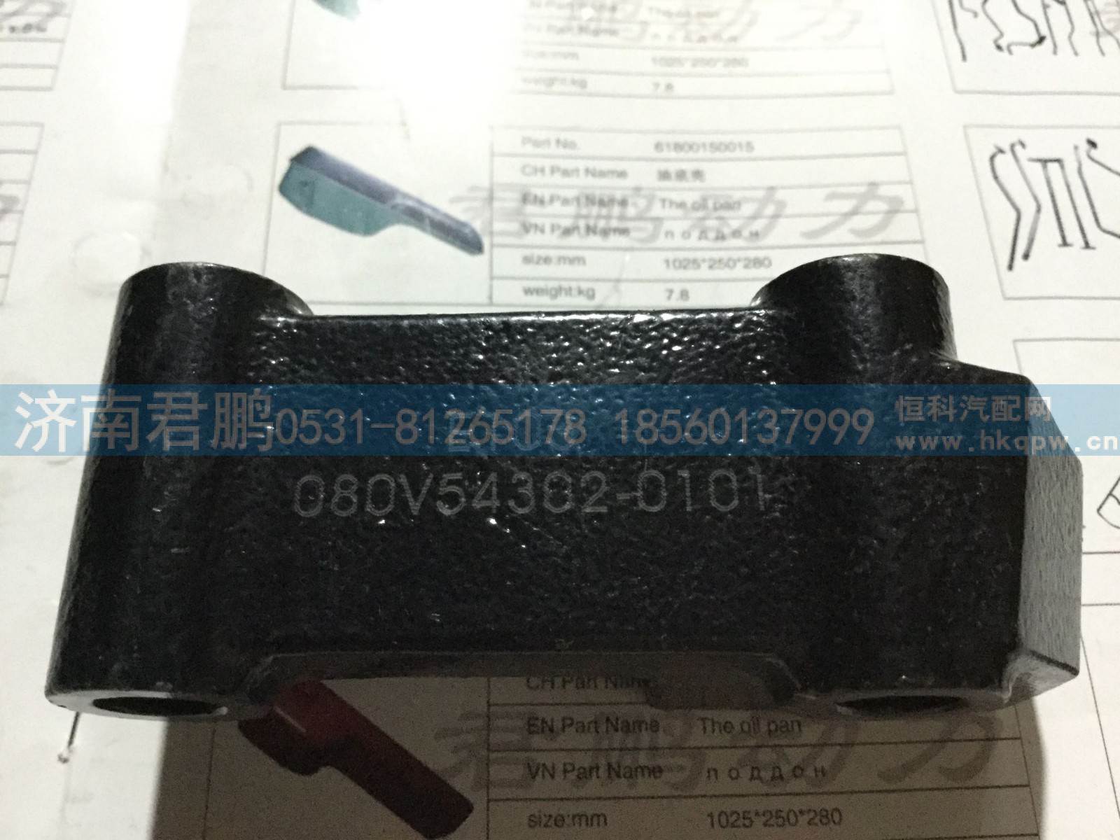 重汽豪沃T5G空压机支撑座080V54302-0101