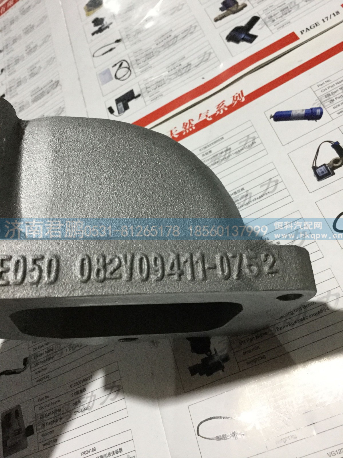 重汽豪沃曼发动机配件回水管082V09411-0752