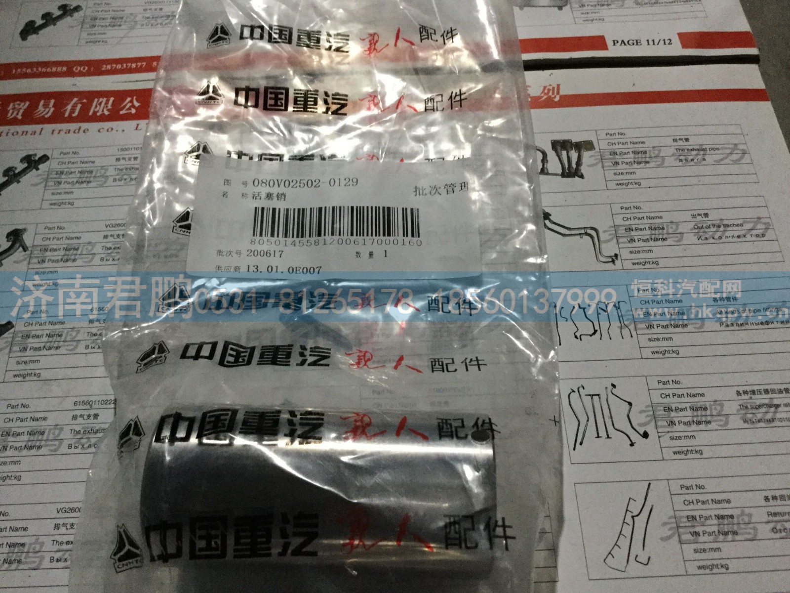 济南君鹏供应活塞销080V02502-0129