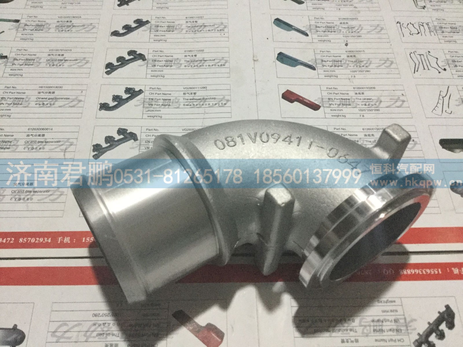 重汽曼发动机MC07增压进气弯管081V09411-0647