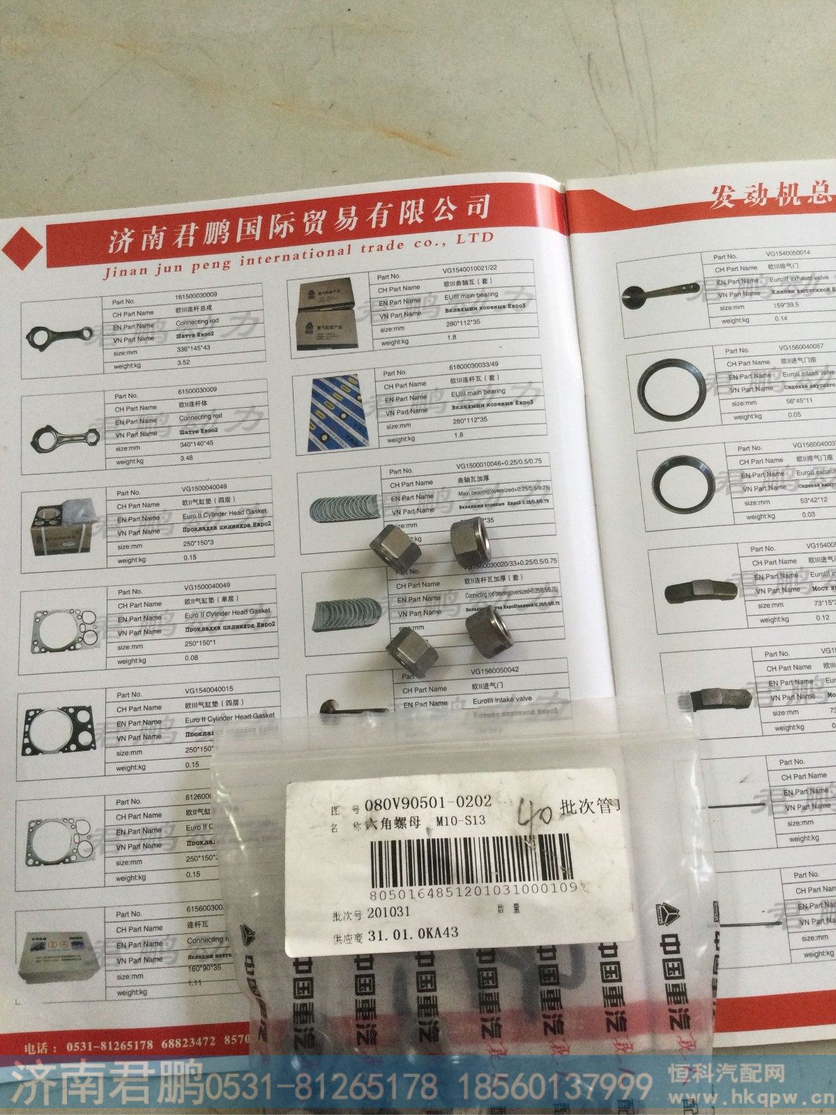 济南君鹏供应080V90501-0202六角螺母