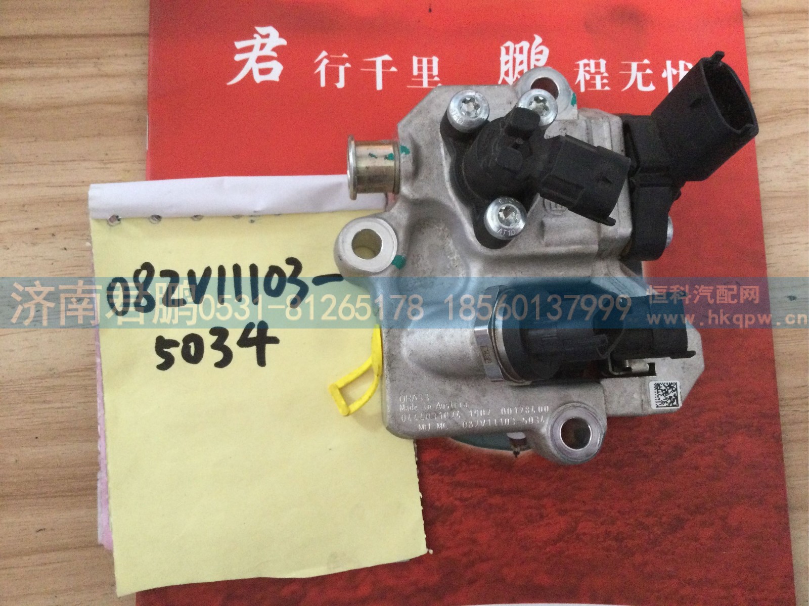 济南君鹏供应082V11103-5034重汽碳氢喷射阀