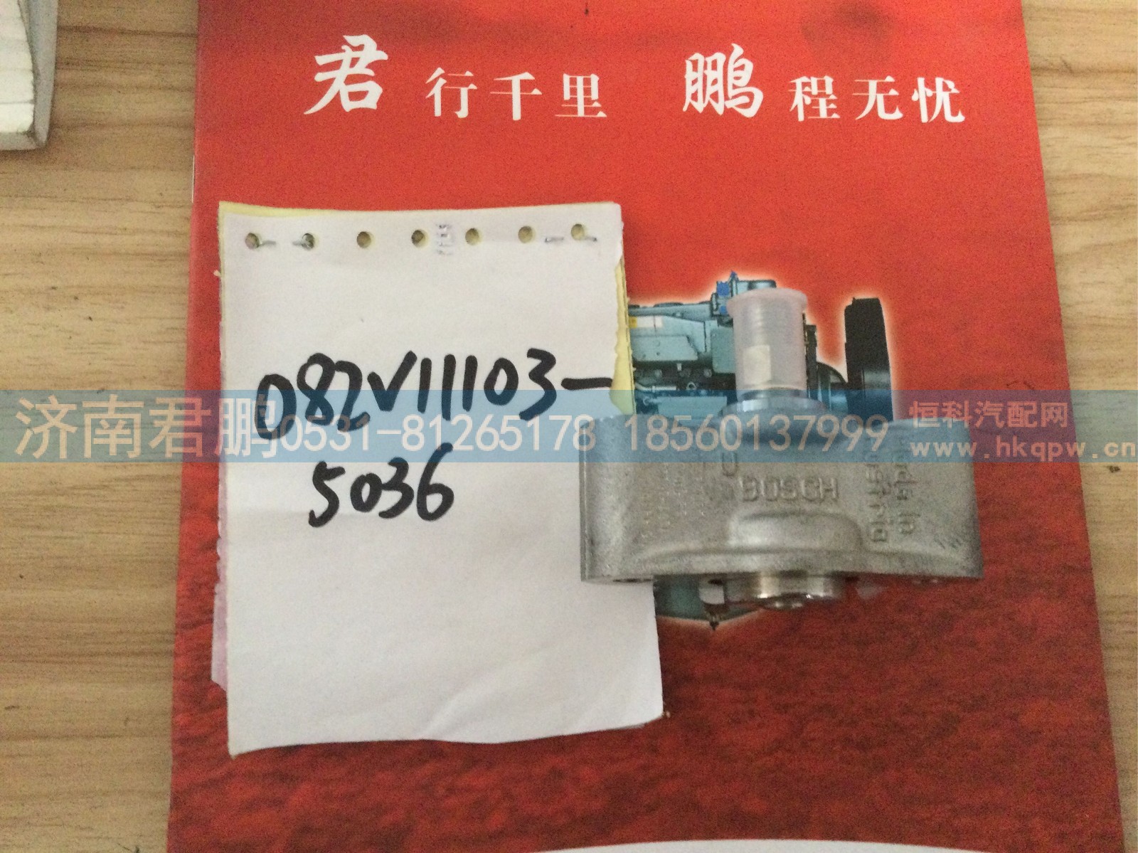 济南君鹏供应082V11103-5036重汽汕德卡碳氢喷射器