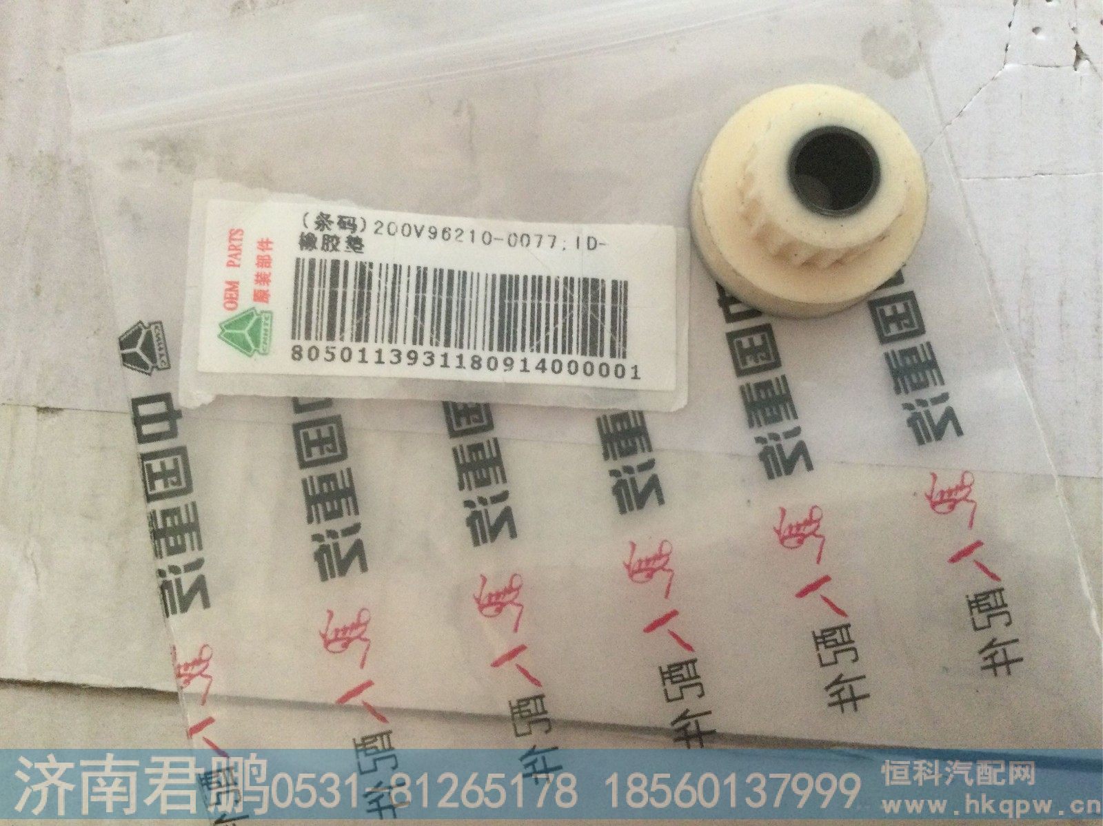 济南君鹏供应200V96210-0077橡胶垫