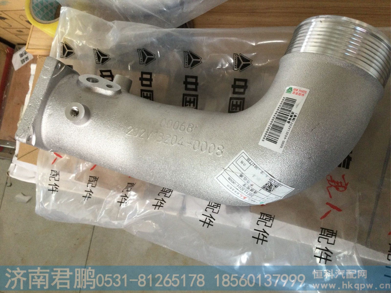 济南君鹏供应202V13204-0008连接弯管